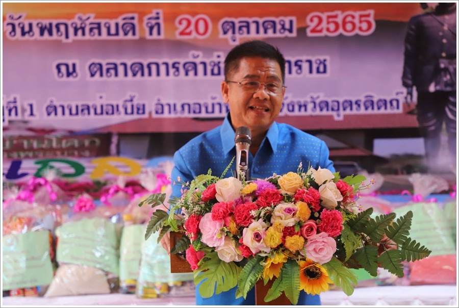 สำนักงานบังคับคดีจังหวัดอุตรดิตถ์ ร่วมโครงการ “หน่วยบำบัดทุกข์ บำรุงสุข สร้างรอยยิ้มให้ประชาชน”